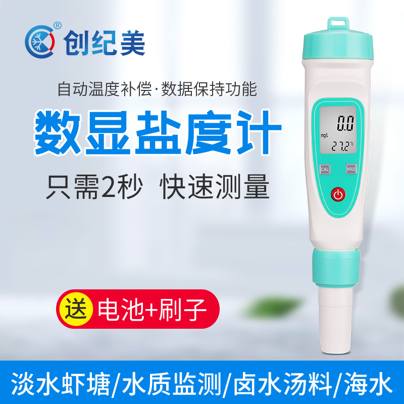 电子数显盐度计高精度食品卤水测咸度海水养殖用测盐仪鱼缸测盐器