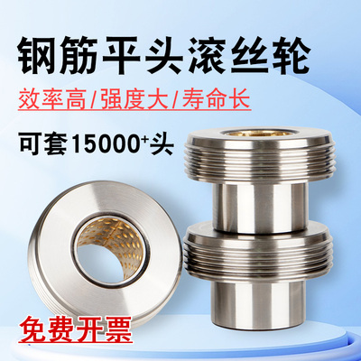 钢筋直螺纹滚丝机滚丝轮高强度套丝轮不分号单体平头轮配件剥肋刀