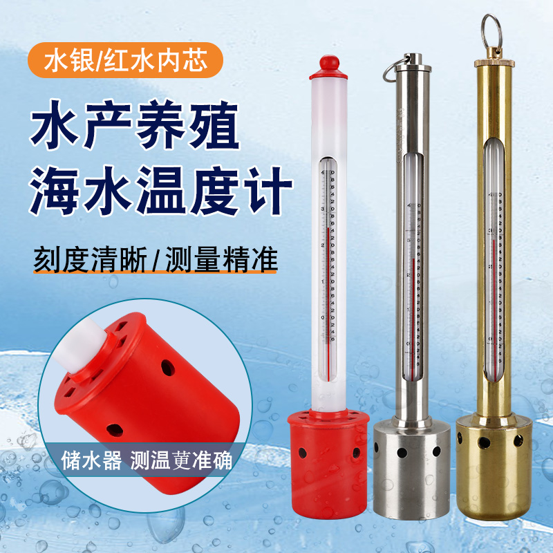 创纪美水温表海水温度计水产