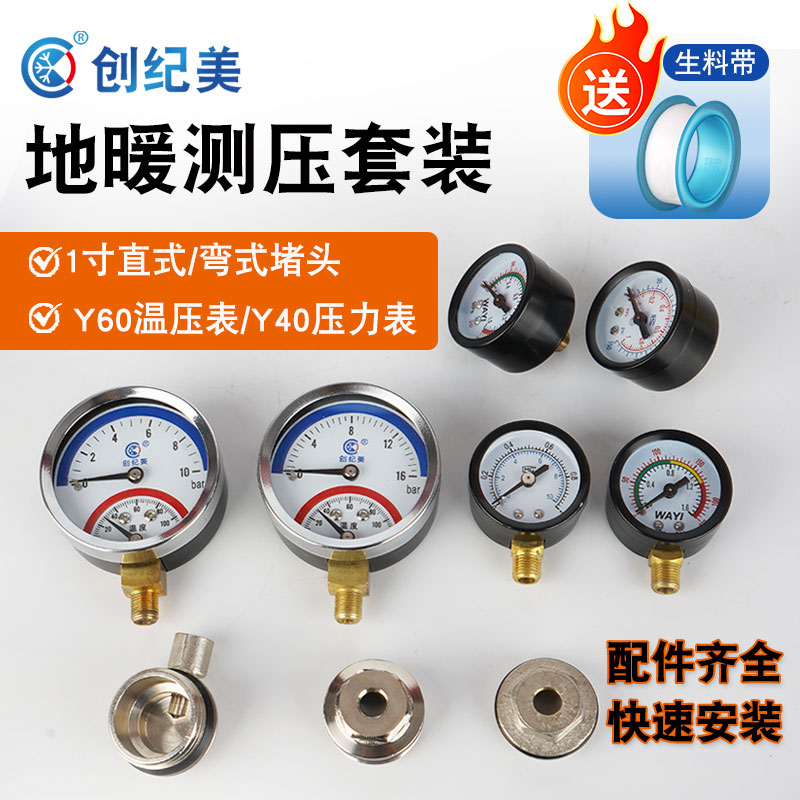 地暖分水器压力表直式弯式堵头