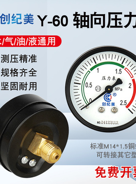 Y60压力表轴向自来水地暖水压气压表消防管道0.6/1.0/1.6/2.5mpa