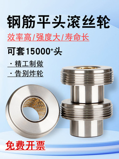 钢筋直螺纹滚丝机滚丝轮高强度套丝轮不分号单体平头轮配件剥肋刀