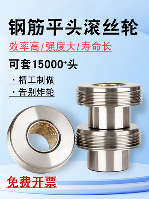 钢筋直螺纹滚丝机滚丝轮高强度套丝轮不分号单体平头轮配件剥肋刀