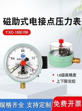 YX150电接点压力表磁助式压力计气压水压液压表上下限开光控制器