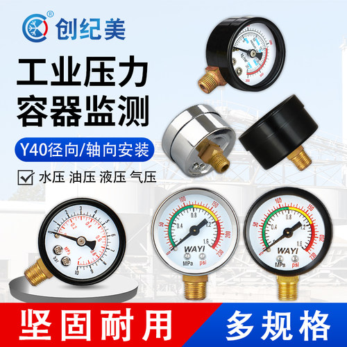 Y40压力表水压表气压表小表面