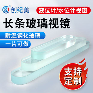 玻璃视镜长条液位计水位计平板耐高温耐高压锅炉视镜玻璃钢化玻璃