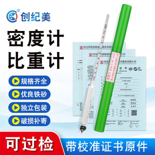 比重计过检波美计密度计玻璃浮计波美度计婆梅浓度计盐度计可过检