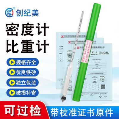 比重计过检波美计密度计玻璃浮计