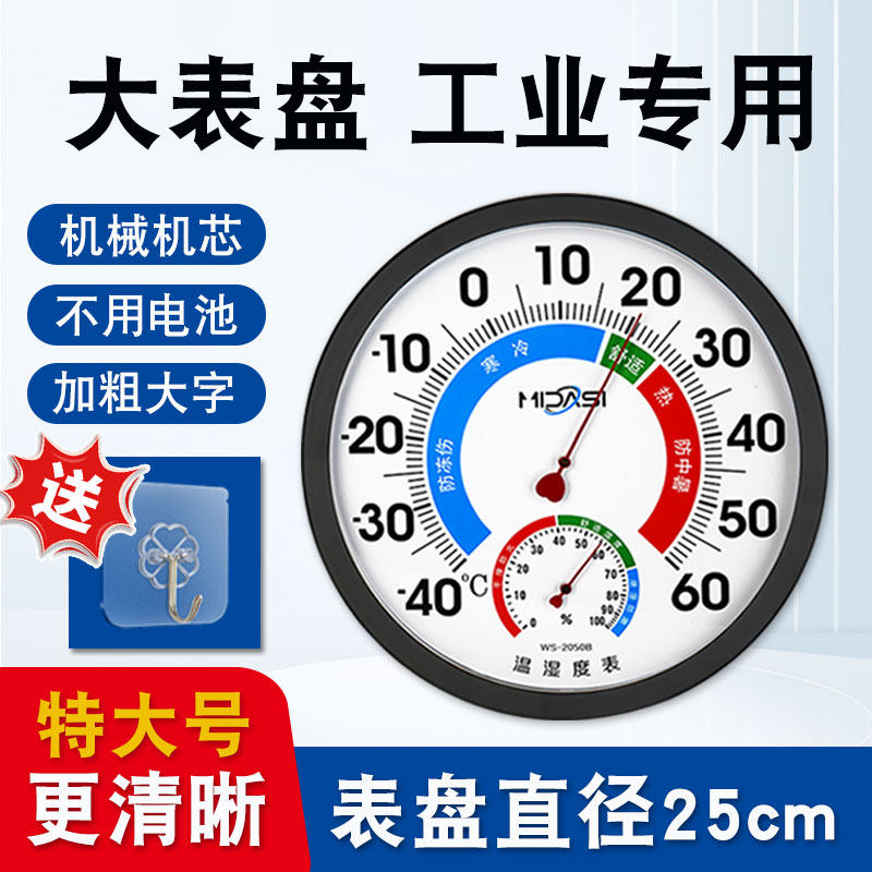温度计大棚养殖专用温湿度计壁挂