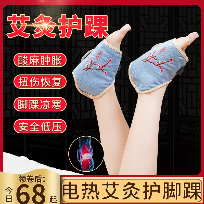 电加热护脚踝艾灸热敷脚腕脚后跟脖子扭伤护具保暖踝关节护套神器