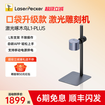 啄木鸟LP1Plus便携雕刻机新品