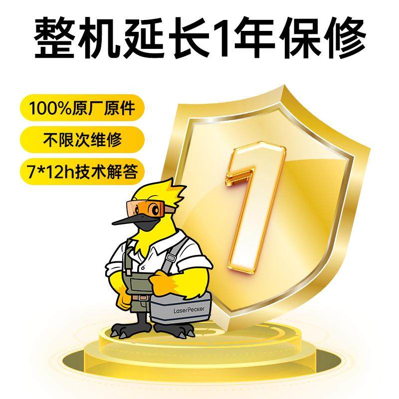 LaserPecker激光啄木鸟雕刻机官方延保原厂保修服务图片