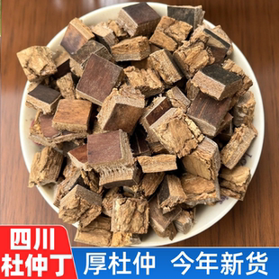 四川旺苍杜仲丁1*1煲汤500g正品去粗皮厚杜肿老杜仲皮泡茶泡酒