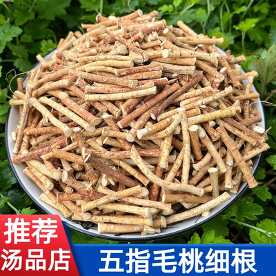 正宗五指毛桃根细根中段中药材土茯苓煲汤料包干货五爪龙500g广西
