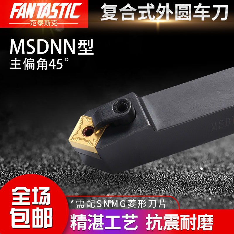 数控刀杆车床刀具45度外圆车刀MSDNN2020K12/2525M12方形机夹刀-封面