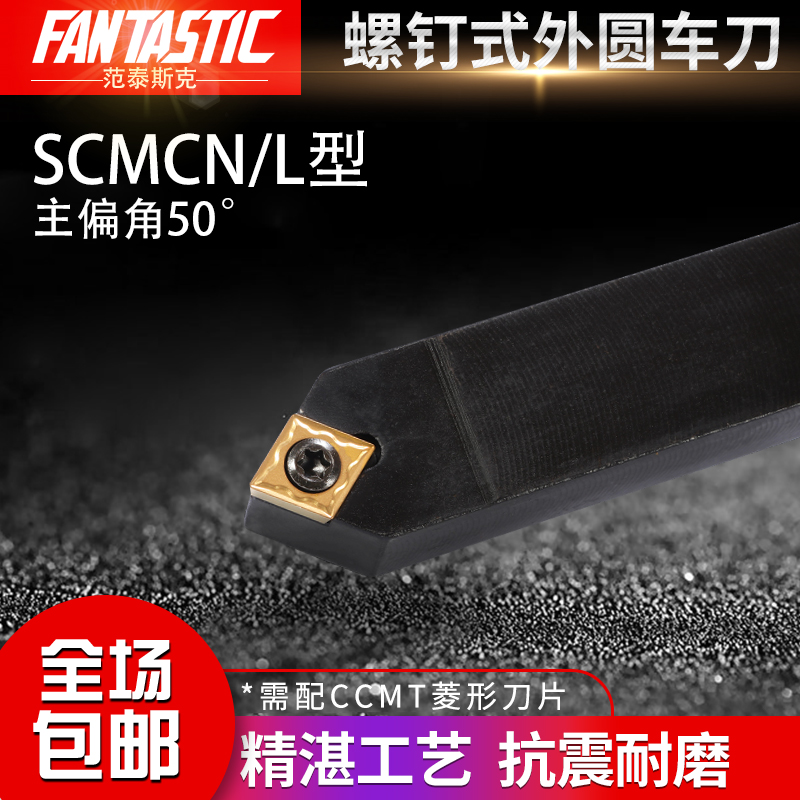 50度外圆刀杆数控刀杆钝角SCMCN2020K09菱形车刀中间 刀片锐角