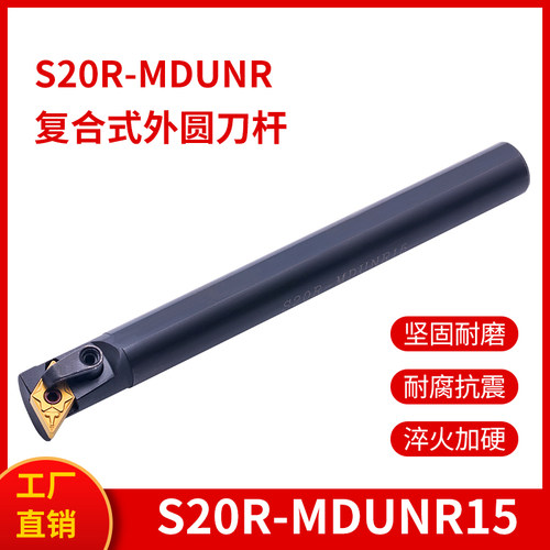 95度内孔刀杆S20S25S/S32T/S40T/S50V-MDUNR15/L菱形挖槽DNMG数控