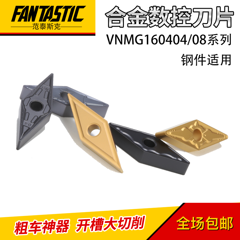 数控机床刀片35度菱形VNMG160404刚件加硬车刀片160408铸铁外圆刀
