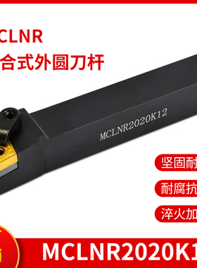 外圆95度数控刀杆MCLNR/MCLNL/2020K12/2525M12/3232P12菱形刀片