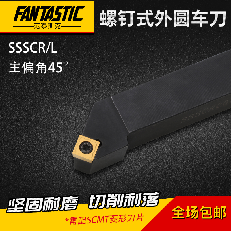 45度外圆刀SSSCR1212H09/16正方形SCMT车削端面倒角加工数控刀杆
