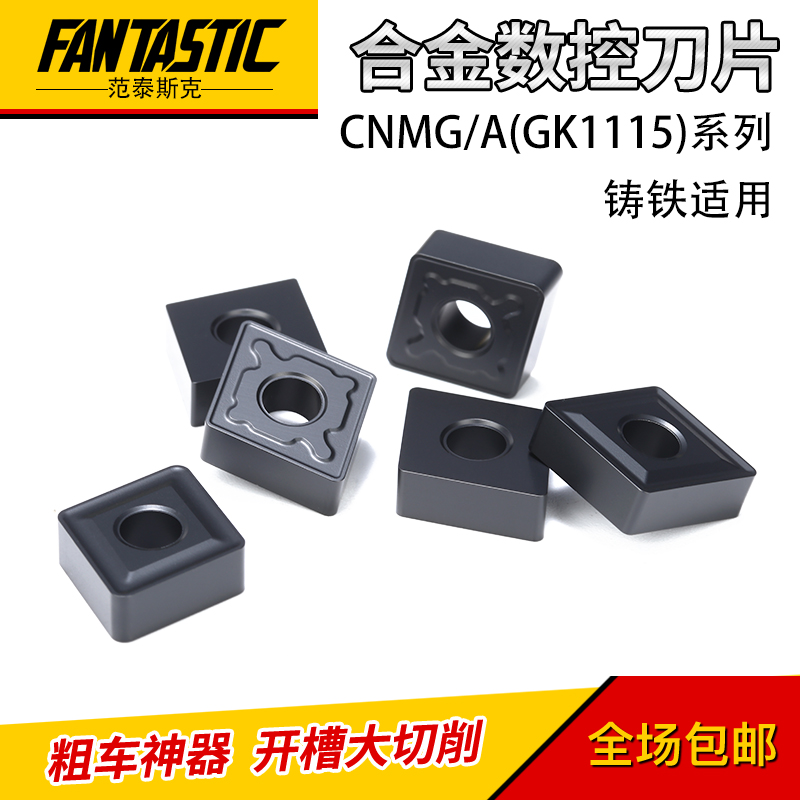 cnma菱形铸铁铸件粗车硬钢刀片