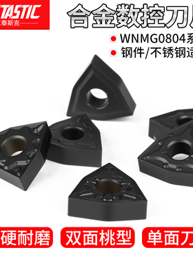 黑色加硬刀粒WNMG0804/08/12MA外圆车刀片头桃形钨钢耐磨刚件铸铁