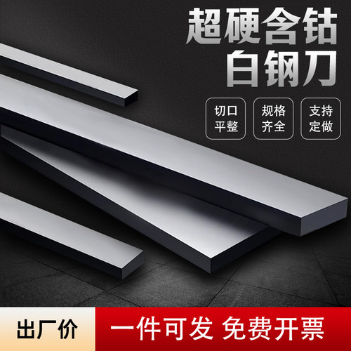 白钢刀片超硬高速钢含钴车刀白钢条方车刀片白钢刀片进口HSS-E