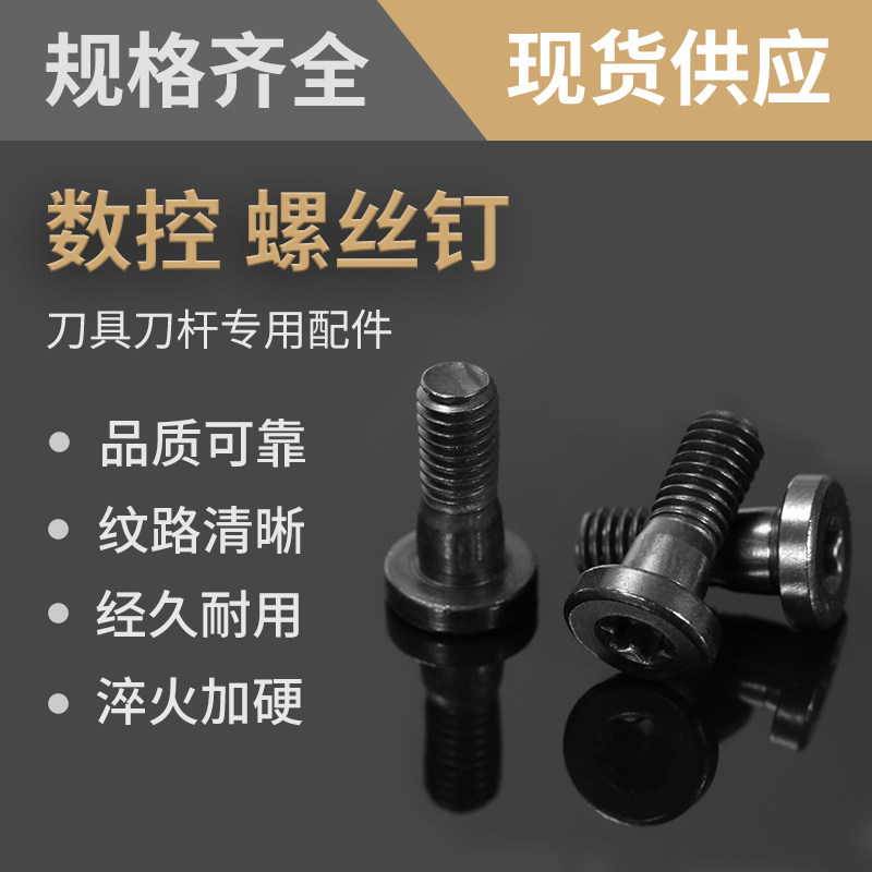 数控车刀刀杆螺丝配件内孔外圆刀图片