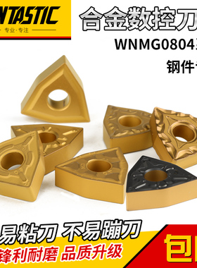 桃型刀片WNMG080404/08 TM HQ双色耐磨涂层刚件MWLNR合金粗车刀头