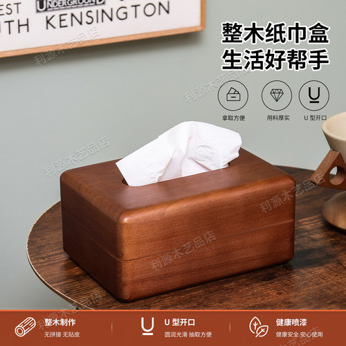 纸巾盒实木收纳黑胡桃木纸盒子
