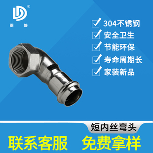 薄壁不锈钢水管卡压式管件内丝弯头短型304食品级燃气给排水管件