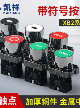 金属带功能黑白底箭头符号按钮BA33451复位点动启动停止 自复位