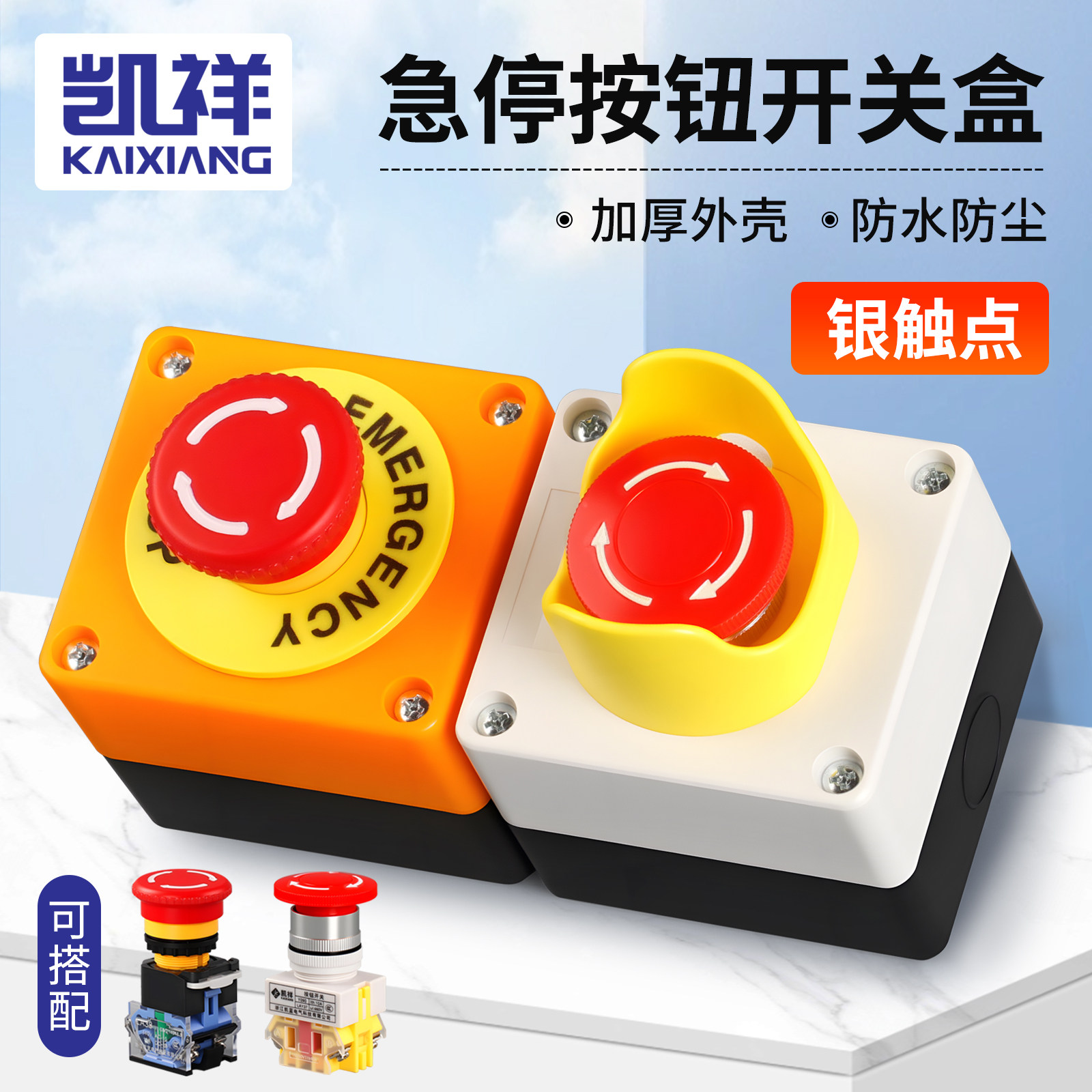 凯蓝电梯急停按钮盒防水防尘图片