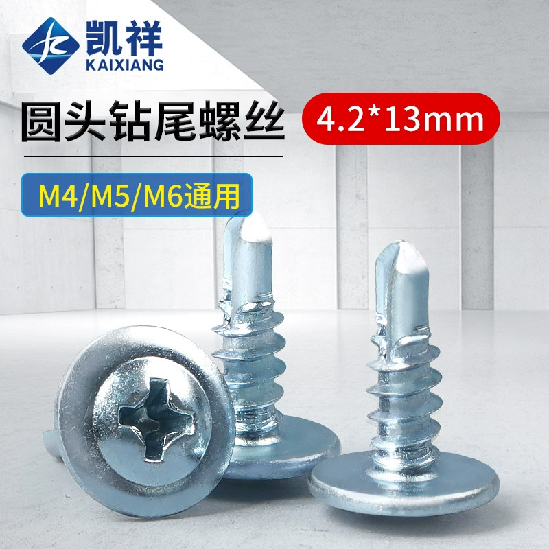 国标C45导轨M4/5/6通用安装螺钉自钻燕尾大圆头钢镀锌螺丝100只