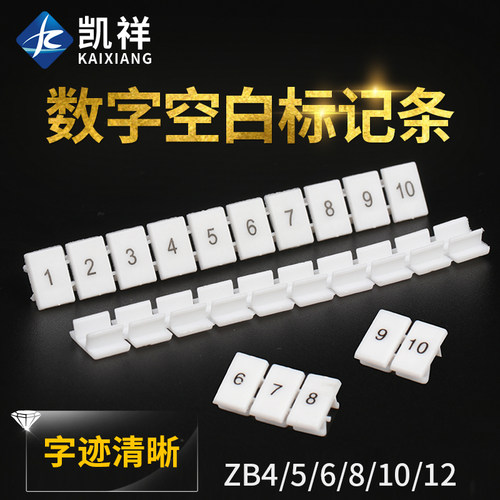 端子配件排标记条数字