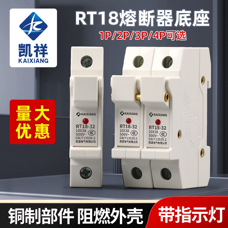 熔断器底座保险丝座RT18-32X导轨式带灯1P2P低压插入式熔芯10*38