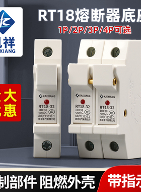 熔断器底座保险丝座RT18-32X导轨式带灯1P2P低压插入式熔芯10*38