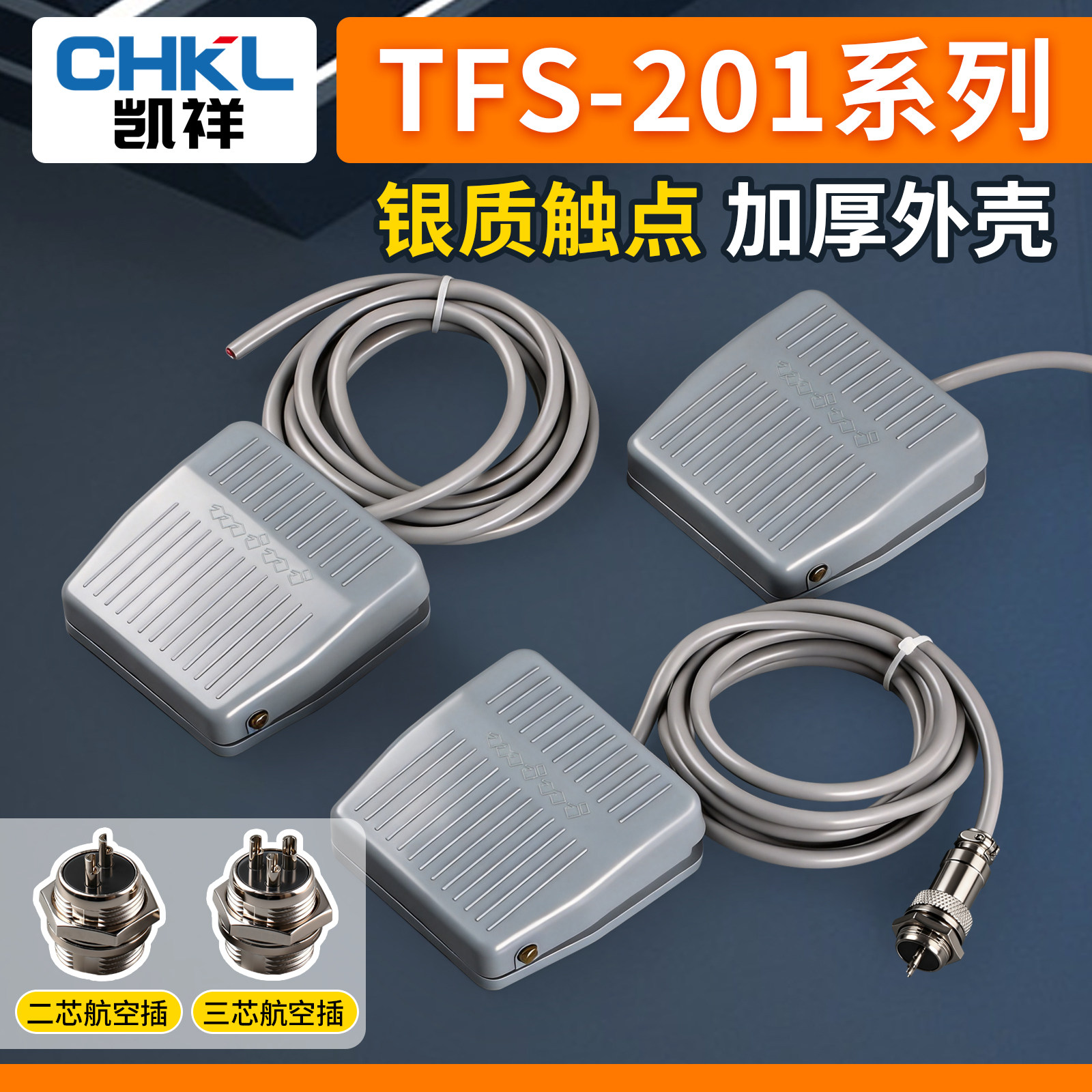 脚踩式脚踏开关带插头TFS-201图片