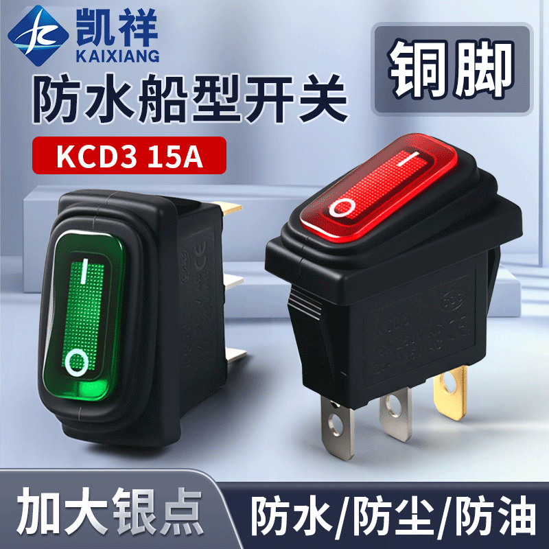 防水防尘防油型电源翘板船型开关KCD3三脚二档3脚2档带灯大电流