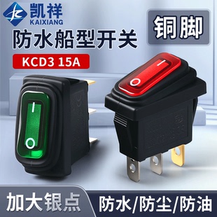防水防尘防油型电源翘板船型开关KCD3三脚二档3脚2档带灯大电流