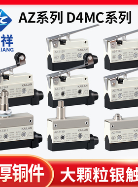 行程限位微动开关TZ AZ-7311 7312 7310 7121 7141 7144 7124D4MC