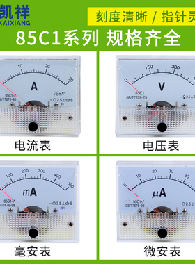 85C1指针表头机械型指针式直流电流表头直流电压1-500uA/1mA/300A
