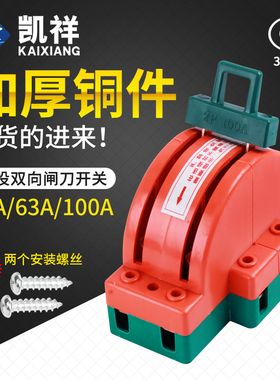 双向闸刀开关家用220V双电源切换开关电闸2P3P4P双投倒顺转换刀闸