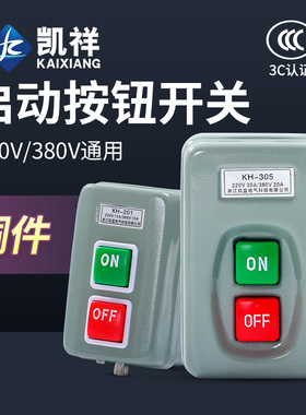 压扣开关KH-305/201单相220V电机启动按钮开关三相380V动力押扣