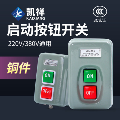 压扣开关KH-305/201启动按钮