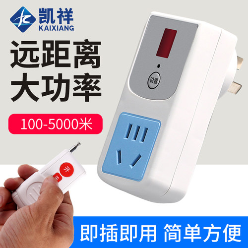 水泵家用智能无线遥控插座开关