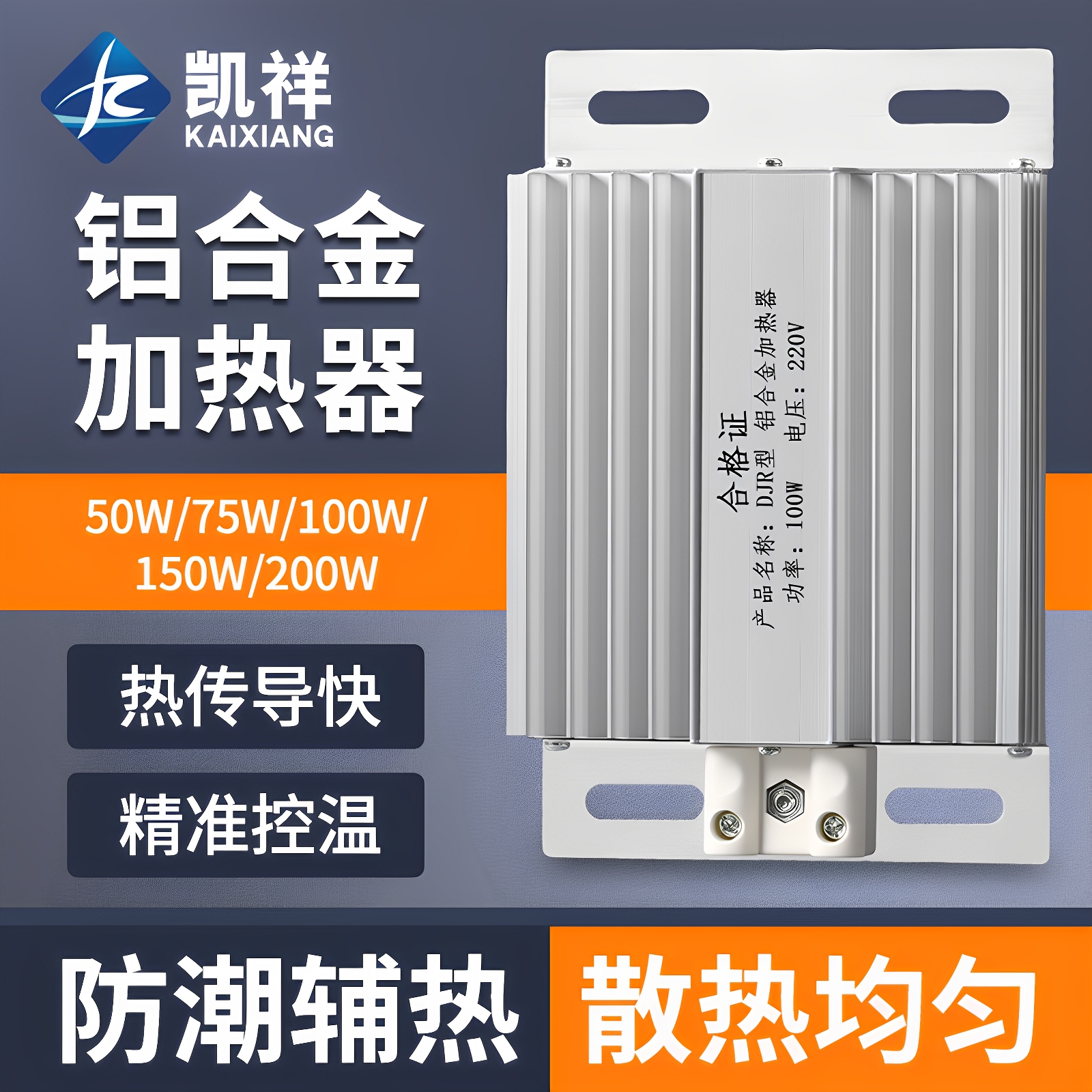 DJR JRD-50W100W200W铝合金加热器加热板电热板 升温除湿干燥孵化