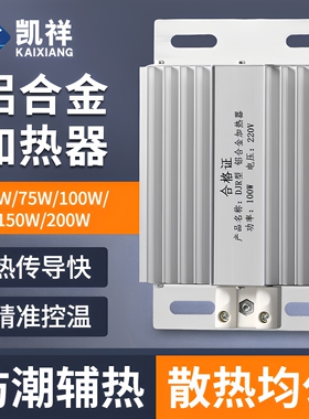 DJR JRD-50W100W200W铝合金加热器加热板电热板 升温除湿干燥孵化