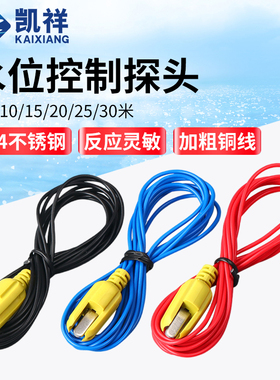 不锈钢水位探头 水位控制器探头2-25米液位控制器用可配DF-96