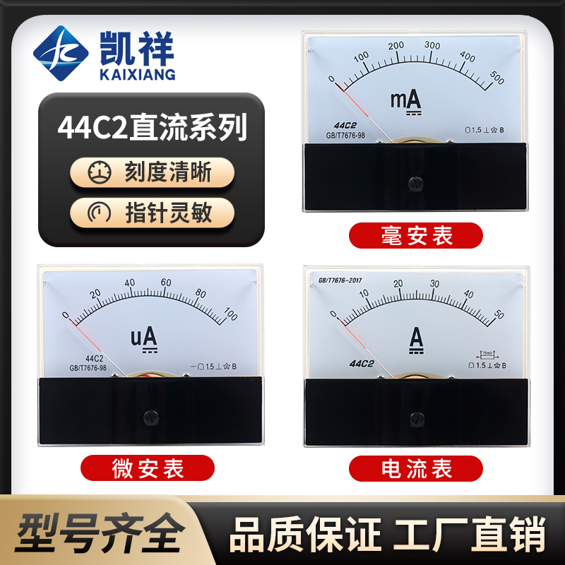 44C2指针式直流电流表44C2-1A2A3A30A5A50A100uA微安毫安机械板表-封面